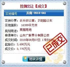 山东广联置业1.26亿一举拿下沂南两宗用地