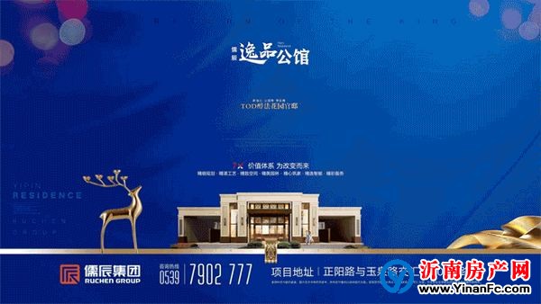 儒辰·逸品公馆:王者归来，再造中心