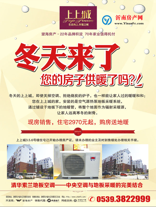 沂南上上城：现房销售 住宅2970元起 购房送地暖