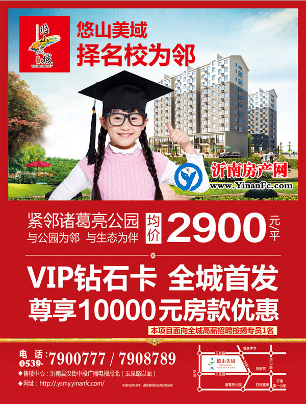 悠山美域：VIP钻石卡 全城首发 均价2900元/平